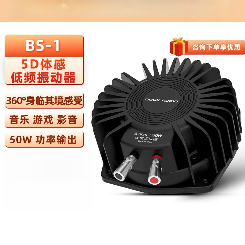 Home Cinema Gaming - Bs1 50w Subwoofer Transducer - Haptic